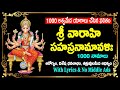 శ్రీ వారాహి సహస్రనామావళి Varahi Sahasranamavali 1000 Nam
