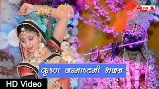 कृष्ण जन्माष्टमी - Janmashtami DJ Song | Full HD Video | Lord Krishna - Janmashtami Bhajan | Alfa | DOWNLOAD THIS VIDEO IN MP3, M4A, WEBM, MP4, 3GP ETC