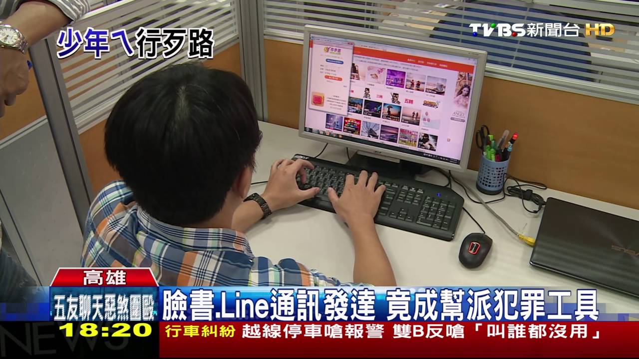 通訊軟體成犯罪工具　警網路追查打擊