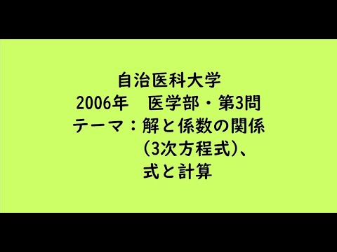 教育学科 自治医科大学2006年　医学部・第3問【大学受験数学】
