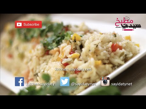 بالفيديو طريقة عمل الرز المكسيكي
