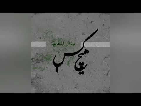 Hichkas ft Reveal - Vatan Parast