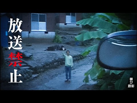 治郁村庄背后发生桩桩令人费解的离奇事件,伪纪录片《放送禁止》系列