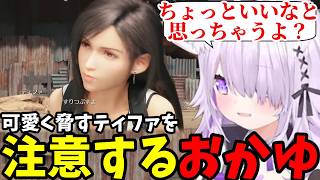 【FF7リメイク#19】可愛く脅すティファを注意するおかゆ【猫又おかゆ切り抜き】※ネタバレあり