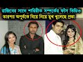 প্রভা রাজিবের সাথে ভাইরাল ভিডিও ও অপূ�