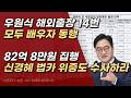 Joo Jin Woo Woo Won Shik Took His Spouse On All 14 Overseas Business Trips Wasting 8 287 Billi
