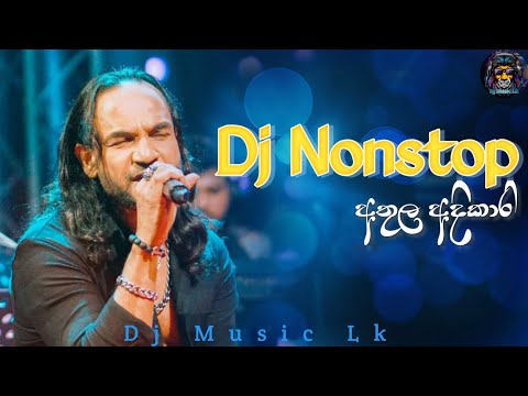 Athula Adikari Dj Nonstop 2023 | New Nonstop 2023 | New songs Collection 2023