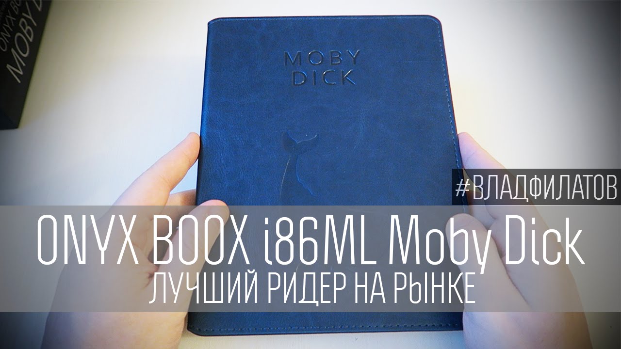 Электронная книга Onyx Boox i86ML Mody Dick, чёрная