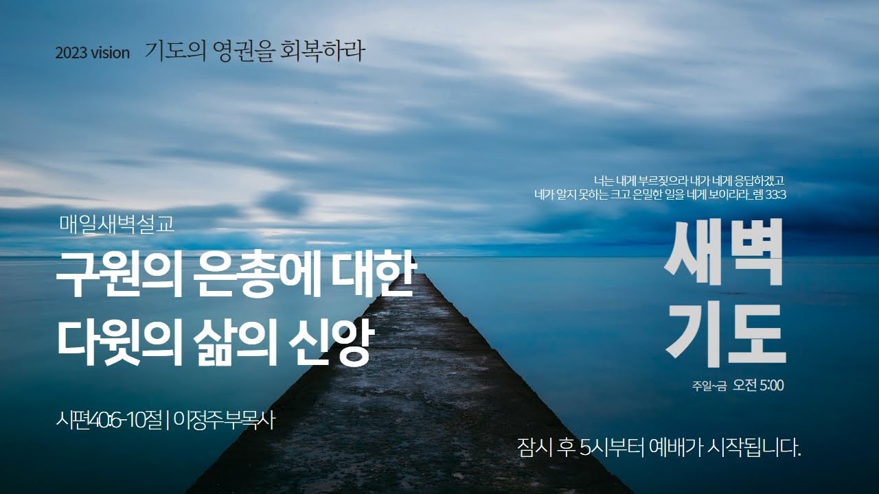 이정주 부목사