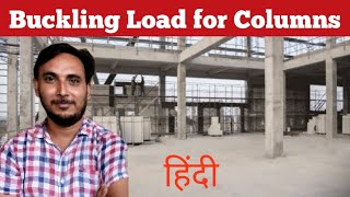 Buckling Load in Hindi || Crippling Load || Buckling or Crippling load in hindi