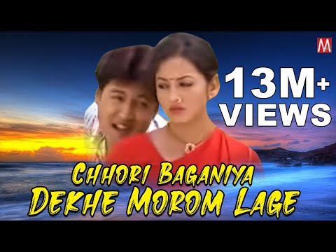 Chhori Baganiya Dekhe Morom Lage  | Champa | Zubeen Garg