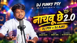 Download lagu નાચવૂ છે 2.0 \ Nachvu Che 2.0 (Rocky Tranding Tur Music) DJ FUNKY PSY mp3