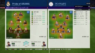次勝ったら5連勝@ウイイレ2019