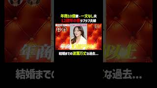 12歳"歳の差"ラブラブ夫婦の波瀾万丈な過去とは...｜「 #ダマってられない女たち 」毎週金曜よる10時〜 #ABEMA で無料放送中🌙 #MEGUMI #剛力彩芽 #ヒコロヒー #ダマ女