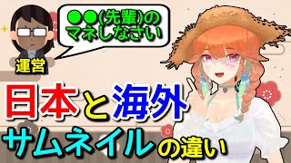 日本式サムネイルの特殊性を語るキアラ【日英字幕/English⇔Japanese】