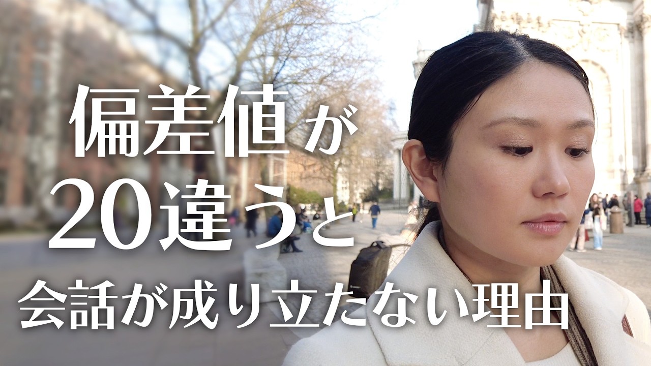 なぜ「あの人」と話が通じないのか