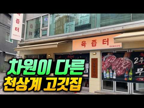 서울 3대 고깃집? 그딴 거 필요없음