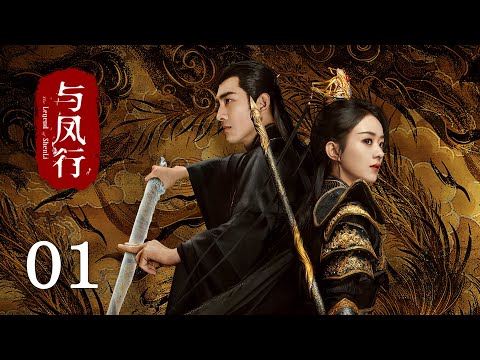【The Legend of Shen Li】EP01｜Zhao Li Ying, Lin Geng Xin｜Romance, Fantasy｜KUKAN Drama