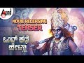 Ondh Kathe Hella Movie Releasing Teaser 2019 Thandav Ram Priyanka Girish G Peta S Cine Cafe