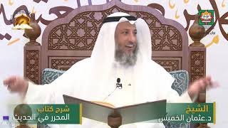 صورة شرح المحرر في الحديث لابن عبد الهادي - البيوع 2/الشيخ عثمان الخميس