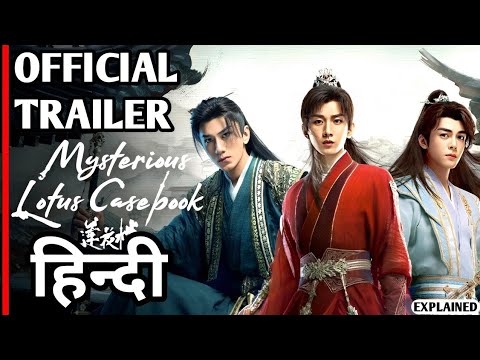 Mysterious Lotus Casebook Official Trailer
