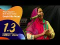 Doob Dile Roop & Gurudoll | Shah Alam Sarkar & Aleya Begum | Dhaka International Folk Fest | 2017