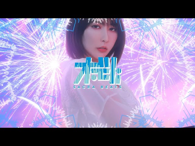 アニソン・インストカバープロジェクト「SACRA BLUE BEATS」より、藍井エイル “INNOCENCE”が “SACRA BLUE BEATS Mix-“ として、9/28(水)~配信開始!MVも公開! 2 YouTubeサムネイル