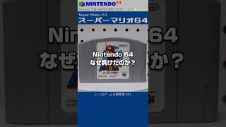 NINTENDO64 分解修復 Vol.391（スーパーマリオ64）