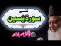 Surah Yaseen Complete Urdu Tafseer Dr Israr Ahmad R A