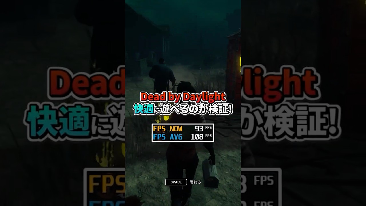 【最安ゲーミングPC】Dead by Daylightは遊べるのか検証してみた！#ゲーミングpc #MDLmake #MDLで買ってみた #shorts #DBD