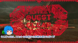 【MHXXNS】双剣狩人19狩り目【ゆっくり実況】