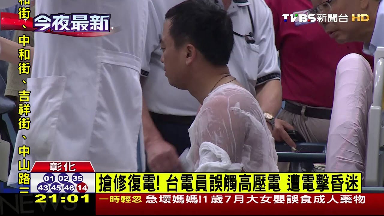 搶修復電!台電員誤觸高壓電 遭電擊昏迷