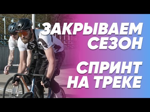 Volzhnka | Пенза | Трек | Ура