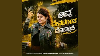 Download lagu Avva Devarkinta Doddaki mp3