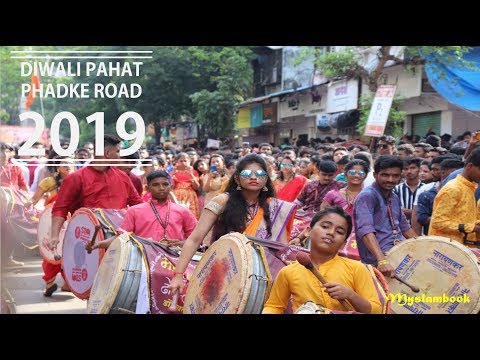 DIWALI PAHAT 2019 | Phadke Road Dombivli | Dhol Tasha | MYSLAMBOOK