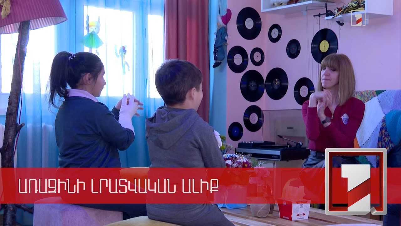 Կենտրոններ, որ օգնում են երեխաներին վերադառնալ ընտանիք և կանխարգելում բաժանումն ընտանիքից