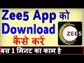 Zee5 app download kaise kare ? Zee5 app install kaise kare | how to download Zee5 app