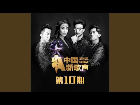 花一开满就相爱 – Na Ying 那英