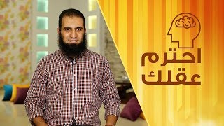 صورة احترم عقلك 😇  _ م/ علاء حامد