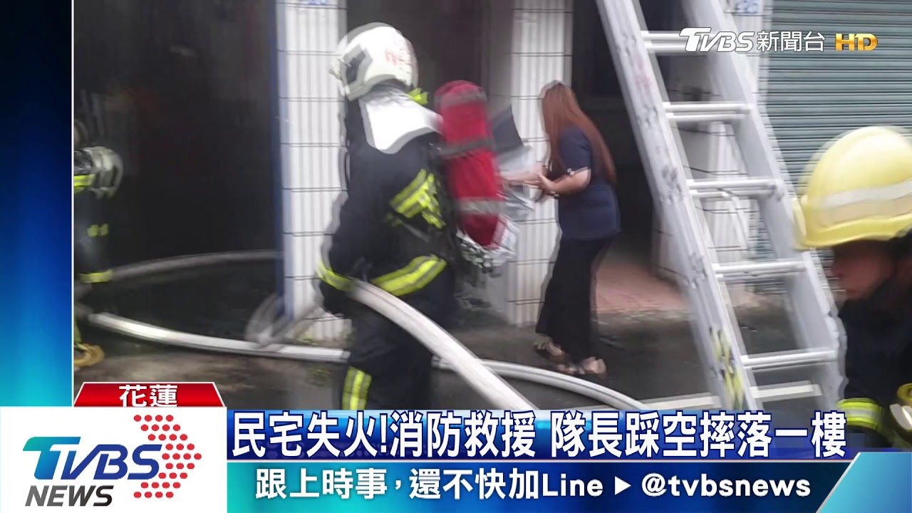 民宅失火急著救人！　消防隊長踩空摔落一樓受傷