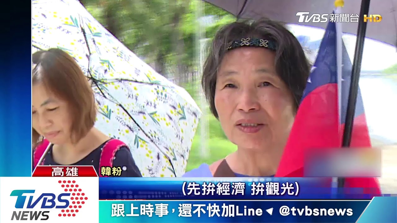 韓國瑜北上凱道 韓粉續留高雄拚經濟