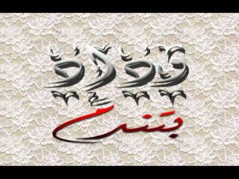 Wadad - btindam وداد ـ بتندم