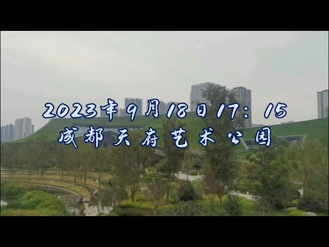18 de setembro de 2023 Parque de Arte Chengdu Tianfu