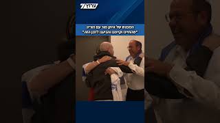 המפגש של החטוף השב איתן מור עם הוריו, "שהחיינו וקיימנו והגיענו לזמן הזה" (חדשות ערוץ 7) - התמונה מוצגת ישירות מתוך אתר האינטרנט יוטיוב. זכויות היוצרים בתמונה שייכות ליוצרה. קישור קרדיט למקור התוכן נמצא בתוך דף הסרטון המפגש של החטוף השב איתן מור עם הוריו, "שהחיינו וקיימנו והגיענו לזמן הזה" (חדשות ערוץ 7) - התמונה מוצגת ישירות מתוך אתר האינטרנט יוטיוב. זכויות היוצרים בתמונה שייכות ליוצרה. קישור קרדיט למקור התוכן נמצא בתוך דף הסרטון