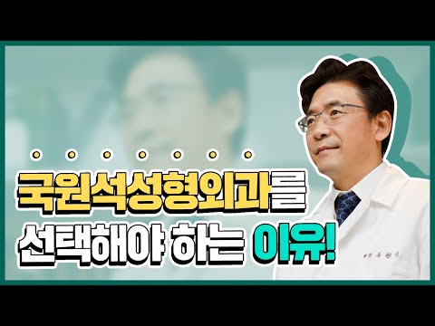 코성형 브랜드 영상 (국원석 코성형 전용홈 메인)