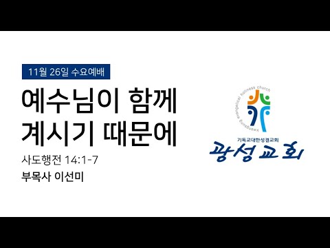 2025년 11월 26일 수요예배