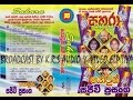 SAHARA Youn Sajeewi Prasanga 1 සහරා යොවුන් සජීවී ප්‍රසංග