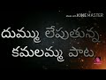 Kamalamma Song