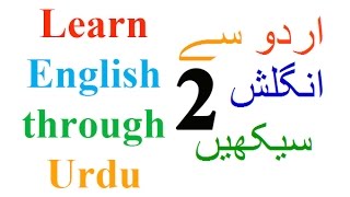 Learn English through Urdu  Full English speaking 