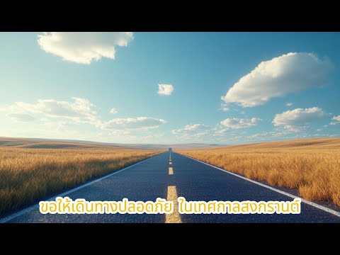 คลิกเพื่อดูคลิปวิดีโอ